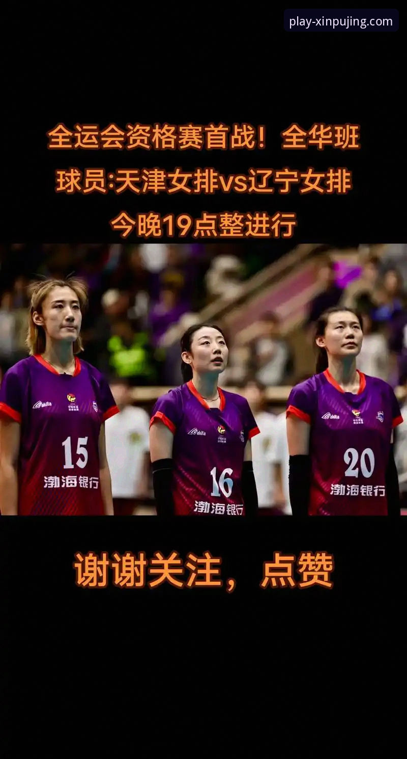 新莆京平台手机客户端评测 新莆京娱乐平台观赛必备知识:从中国女排关键战看接应位的统治力