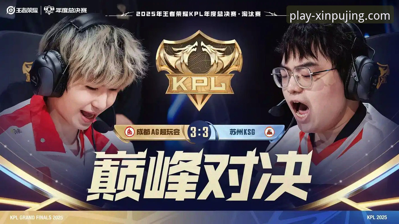 一场加时鏖战背后的战术博弈与平台体验深度解析